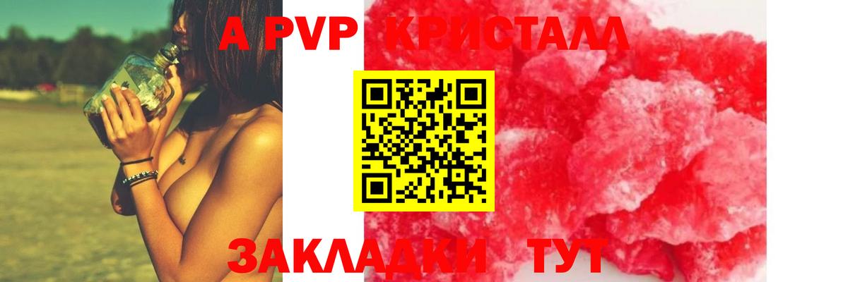 купить наркотики цена  APVP  APVP СК КРИС  Вход с VPN  A PVP Crystall  Липецк 