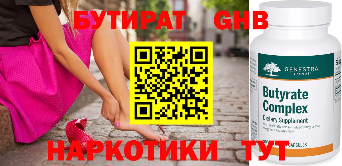 БУТИРАТ вода  БУТИРАТ  Липецк 