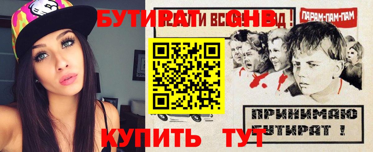 БУТИРАТ жидкий экстази Липецк