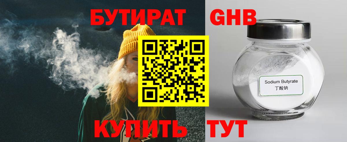 Бутират  Бутират BDO  Вход с VPN  Липецк 