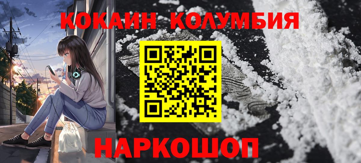КОКАИН Columbia Липецк