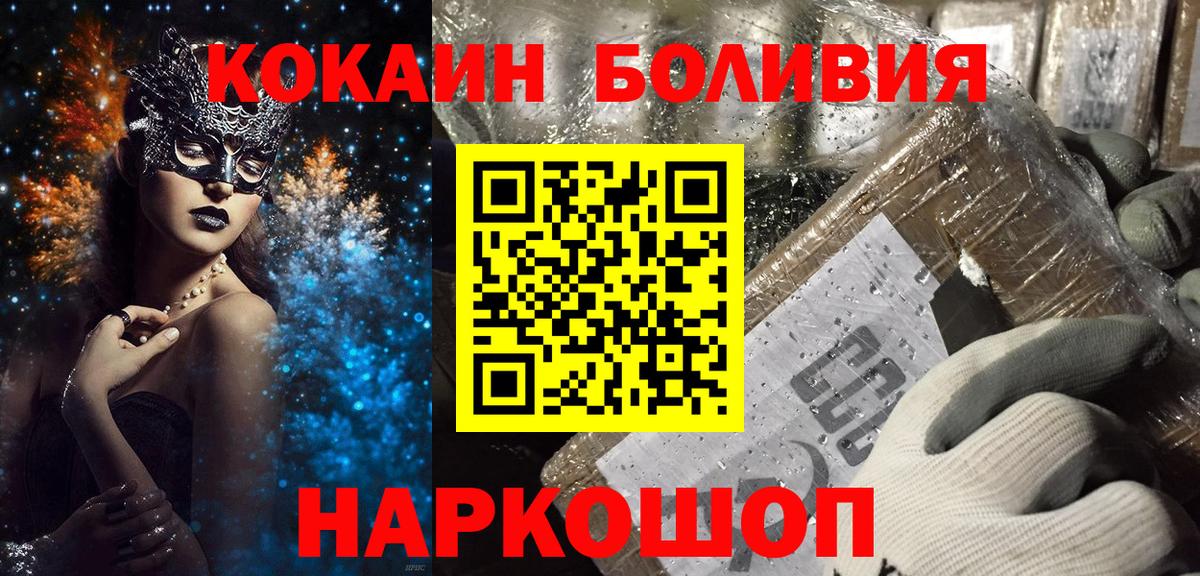 Кокаин 97% Липецк