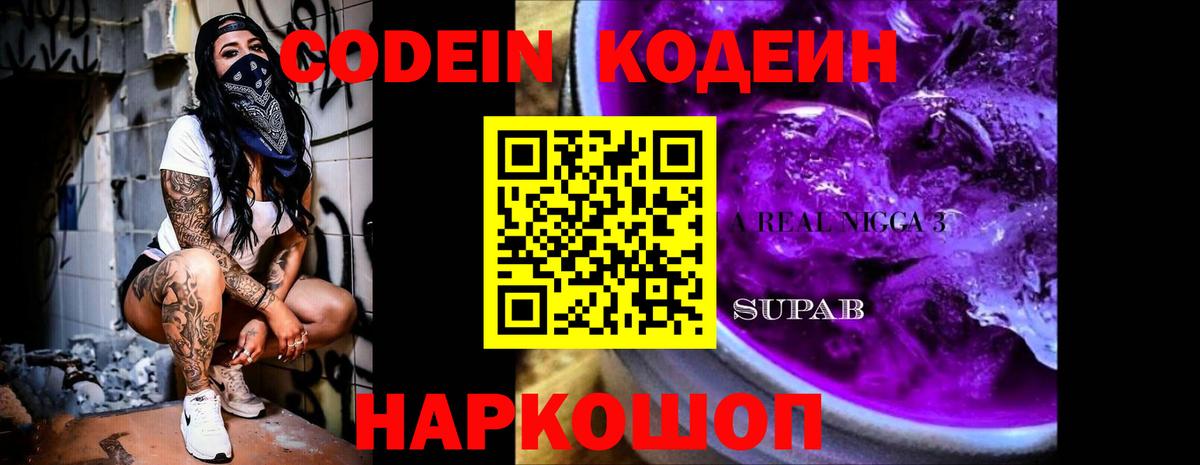 Кодеиновый сироп Lean Purple Drank  Липецк  Кодеиновый сироп Lean Purple Drank 