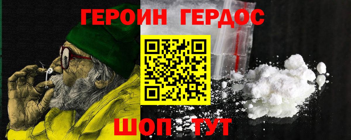 Героин хмурый Липецк