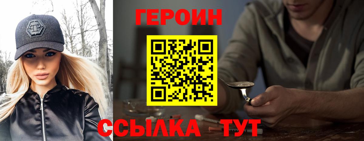 Героин VHQ  Героин  Липецк  Вход с VPN 