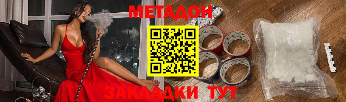 Липецк  МЕТАДОН methadone  Вход с VPN 