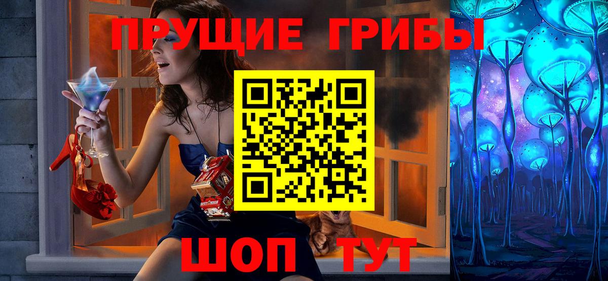 Галлюциногенные грибы прущие грибы Липецк